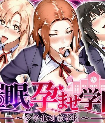 ぺろぺろ商店❤催〇孕ませ学園〜少子化対策学科〜橘さん編｜評価