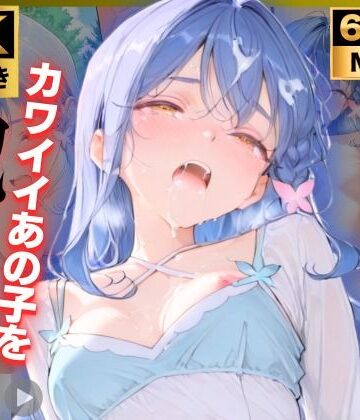 チョコバナナ❤【4K動画付き 増量10本】帆〇くれあ 催●支配公園で見かけたカワイイあの子を犯したいー 4K高画質 名〇偵プリキュア キュアエク〇ール｜評価5.00