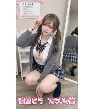 Yuzupi❤遠藤そら 制服写真集｜評価