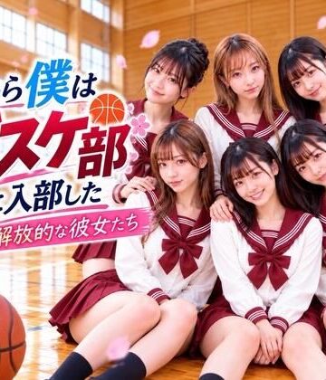 チラリ研究会❤だから僕はバスケ部に入部した｜評価