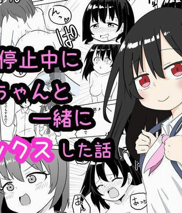 ルイジアナパンダ❤時間停止中に姉ちゃんと一緒にセックスした話｜評価
