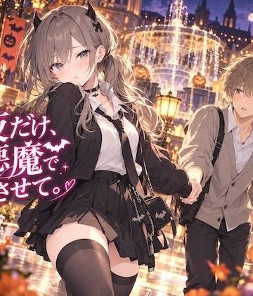 LUME❤今夜だけ、小悪魔でいさせて。｜評価