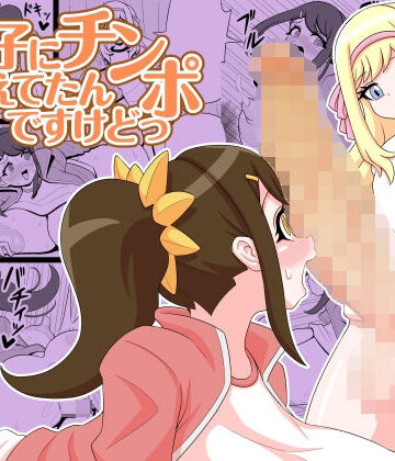 棋遊工房❤教え子にチンポ生えてたんですけどっ｜評価