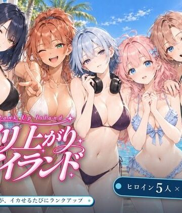 EROS❤ヤリ上がりアイランド！｜評価5.00