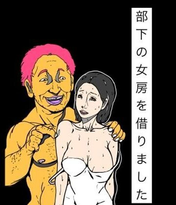 N-zumi-ha❤部下の女房を借りました｜評価