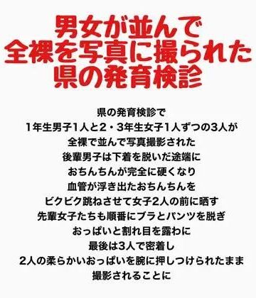 羞恥の星空 CFNM/CMNF❤男女が並んで全裸を写真に撮られた、県の発育検診｜評価