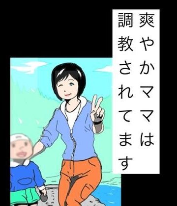 N-zumi-ha❤爽やかママは調教されてます｜評価