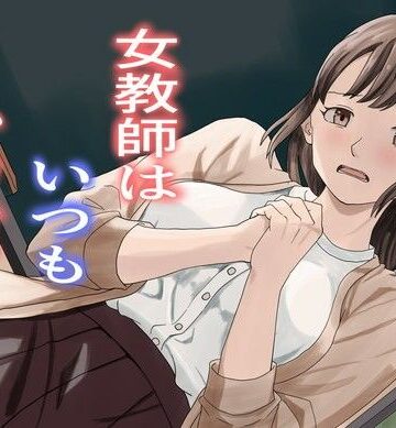 TopPooh❤女教師はいつもかわいそう｜評価