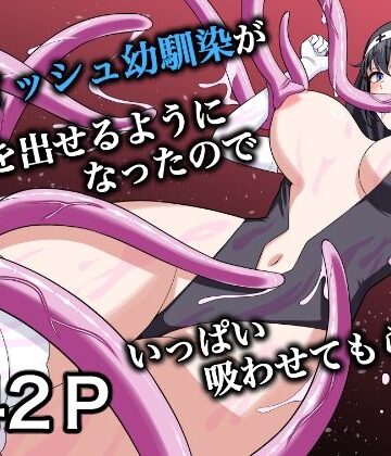 ターンN❤ボーイッシュ幼馴染が母乳を出せるようになったのでいっぱい吸わせてもらった6｜評価