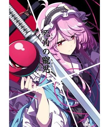 PERSONAL COLOR❤死角の寵児 前編｜評価