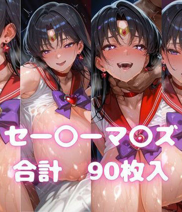 ぬきぬき邸❤セー〇ーマ〇ズ 濃厚セックス〜爆乳を揺らして感じまくる夜〜｜評価