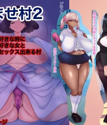 箱舟❤孕ませ村2｜評価