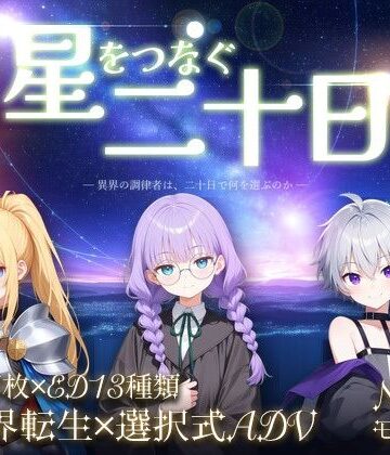 炎帝龍イグニス❤星をつなぐ二十日｜評価