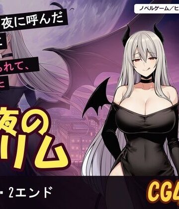 げーむかいはつ❤月夜のリリム｜評価