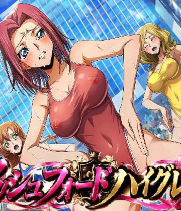 ポインポイン体操❤アッシュフォードハイグレ部｜評価