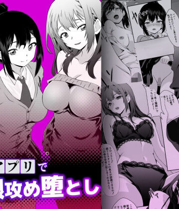 鋼鉄のちんすこう❤洗脳アプリで母娘攻め堕とし｜評価