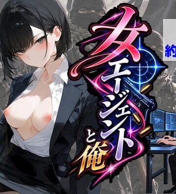 【ハマダ商店】❤エリート女エージェントと俺｜評価