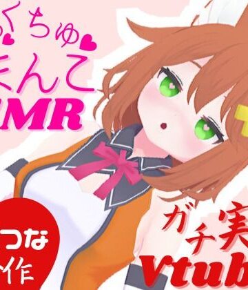 tunacan❤実演Vtuber★くちゅくちゅおまんこASMR★オナサポ配信の後はこっそり潮吹きオナニー｜評価