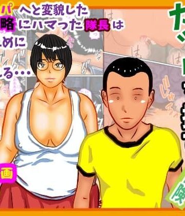 ご飯の右側部❤隊長と隊員の冒険奇譚｜評価