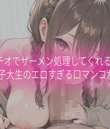 Beautiful woman❤フェラチオでザーメン処理してくれる女子大生のエロすぎる口マンコがこちら｜評価