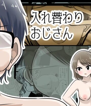 Cはんげ❤入れ替わりおじさん｜評価