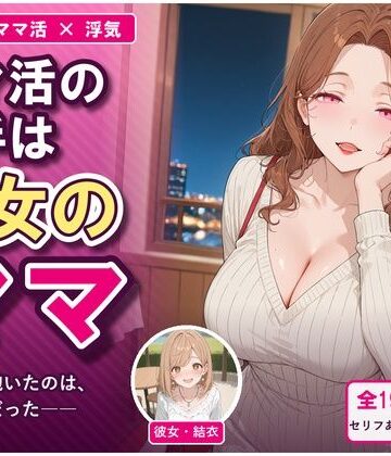 ちちくり堂❤ママ活の相手は彼女のママ 〜知らずに抱いたのは、彼女の母だった〜｜評価