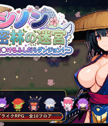 ふーらいぼう❤シノンと密林の迷宮 〜100回抜けるふしだらダンジョン！〜｜評価