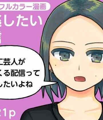 やわらかよだつ❤見逃したい配信｜評価