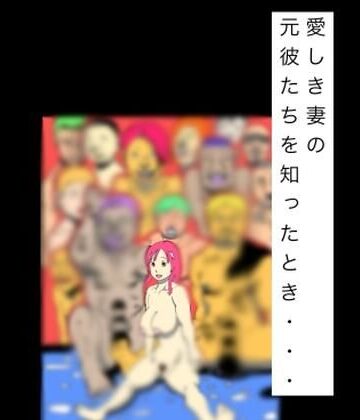 N-zumi-ha❤愛しき妻の元彼たちを知ったとき…｜評価