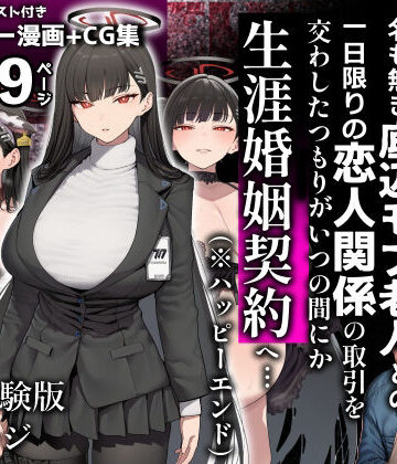 美少女がキモ男に妊娠させられる?❤合理主義者の天才生徒会長は絶倫だけが取り柄の名も無き底辺モブ老人との一日限りの恋人関係の取引を交わしたつもりがいつの間にか生涯婚姻契約へ…｜評価