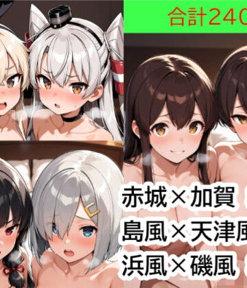 もぎゅもぎゅ❤カラダを改造しあう艦○たちと、品質検査をする提督 Part2｜評価