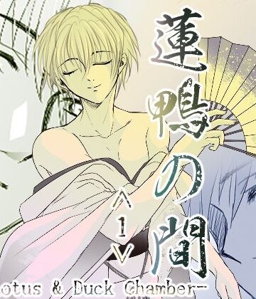 Melon de Libido❤蓮鴨の間＜1＞｜評価