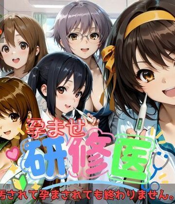 ギャザ❤孕ませ研修医｜評価