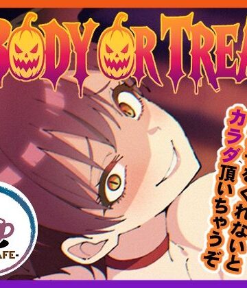 TSF CAFE 2号店❤BODY OR TREAT｜評価