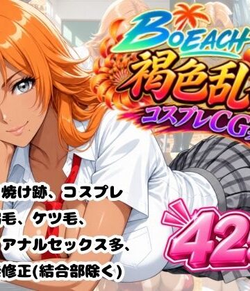HTKA工房❤B〇EACH 褐色乱菊 CG集｜評価