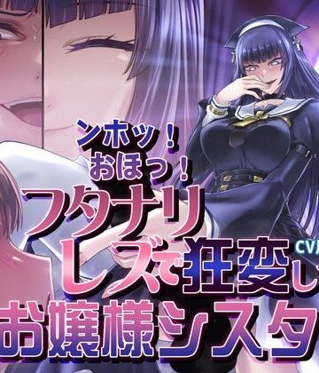 むらっくす❤ンホッ！おほっ！フタナリレズで狂変しちまうお嬢様シスター｜評価