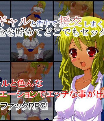 Vitis❤黒ギャルと街中で援交しまくり！〜お金を貯めてどこでもセックス〜｜評価