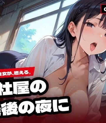 ねこねこパンチ2号店❤旧社屋の、最後の夜に 〜同期の彼女とあまあまH〜｜評価