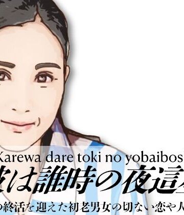 あいうえ男❤彼は誰時の夜這星群（コンビニ店長の奥さん）｜評価